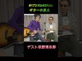 #170 KinKiKids ギターの原点‼ゲスト #忌野清志郎
