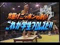 学生プロレス