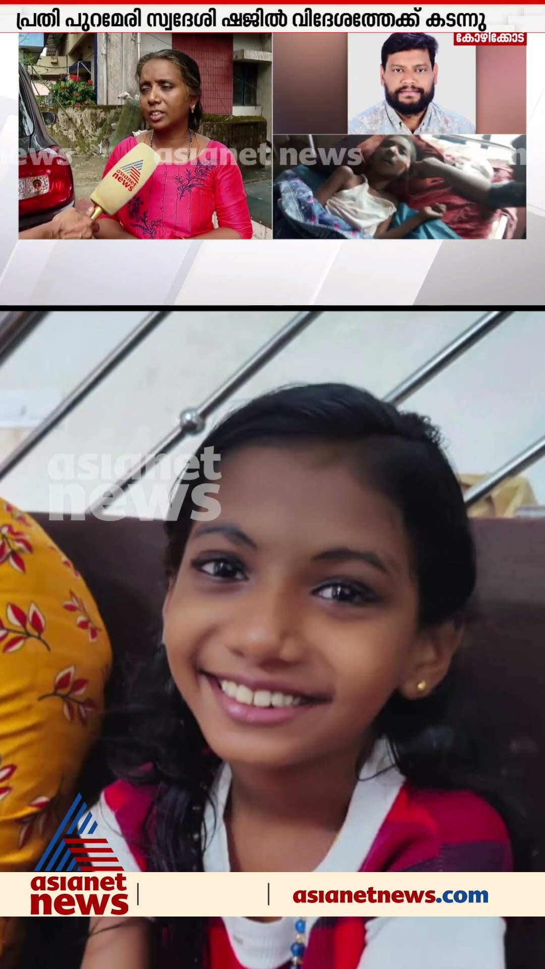'അപകടത്തിൽ അമ്മയെ നഷ്‌ടമായി, മോൾ 11 മാസമായി ബോധമില്ലാതെ കിടപ്പാണ്'; ദൃഷാനയുടെ അമ്മ സ്‌മിത