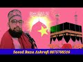 Duakaram mangta hu ataa mangta hu by muhammad saeed raza ashrafi