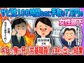 【2ch馴れ初め】女性の給与明細に驚いた俺→労基で働く兄に相談してみた結果…【ゆっくり】