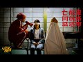 クジラ夜の街「裏終電・敵前逃亡同盟」Music Video【AWA×WEGO CM】