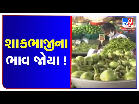 Ahmedabad: Prices of vegetables soar again | TV9News