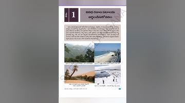 7thclass social studies Tet - DSC important social bits 7th class social 1 lesson || social studies