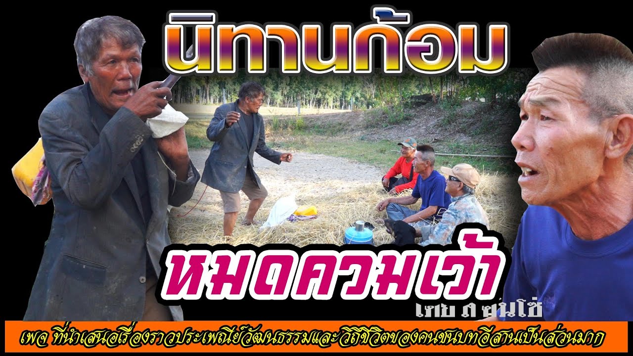 นิทานก้อมเรื่อง  