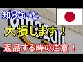 【悪用厳禁】Amazon（アマゾン）で返品する時の注意！これを知らないと大損します！