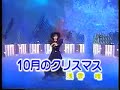 浅香唯 10月のクリスマス