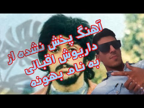 Dariush Bahane - new song: داریوش-بهانه #داریوش_نایاب