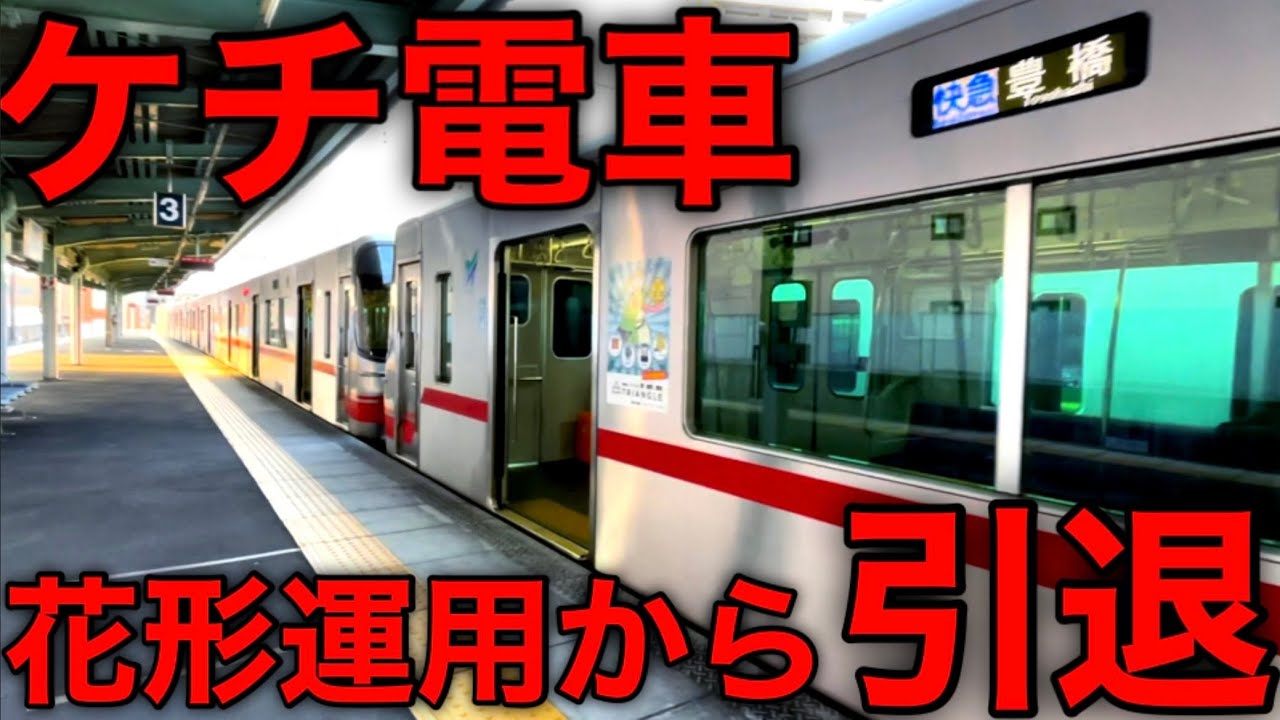 【ラストラン】5000系の岐阜→豊橋が姿を消しました