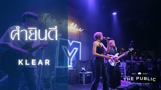 คำยินดี - KLEAR Live@The Public (เกษตร-นวมินทร์)