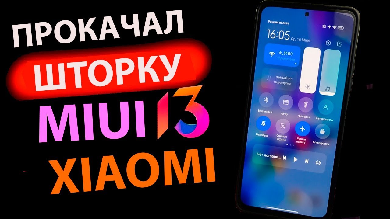 Шторки miui 13. Новая шторка MIUI 13. Шторка MIUI 14. Мюай 13. Шторка в ксиоми миуй 14.