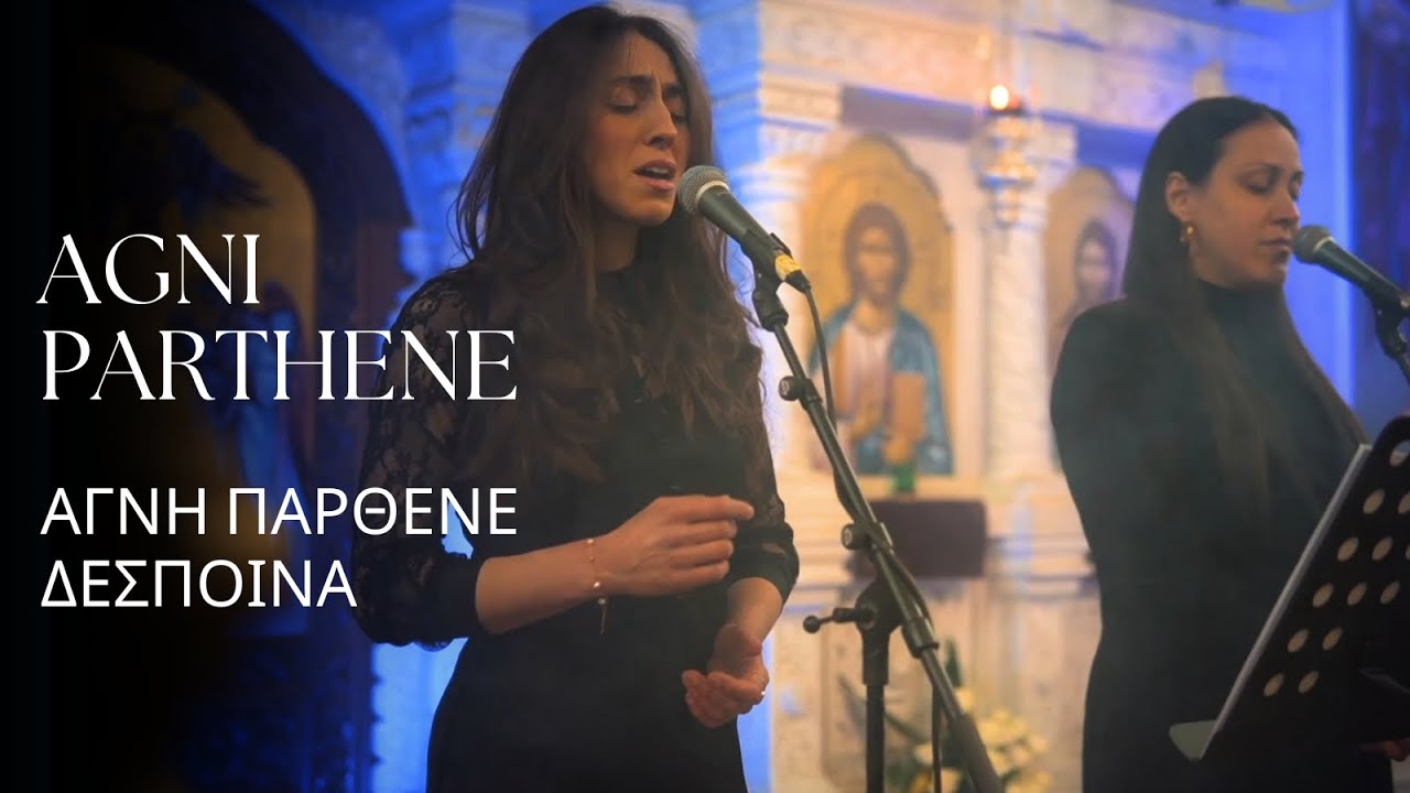 GREEK ORTHODOX BYZANTINE HYMNS ! BY THE VOICES OF ATHENA AND IRENE TOLIAS