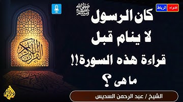 سورة الملك🌹 تبارك هي المانعة من عذاب القبر💚 كان النبي ﷺ لا ينام حتي يقرئها😲 تشفع لصاحبها في القبر 🌹☝