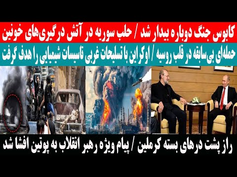 خبری تازه افشاگری درباره پیام محرمانه رهبر انق لاب به پوتین