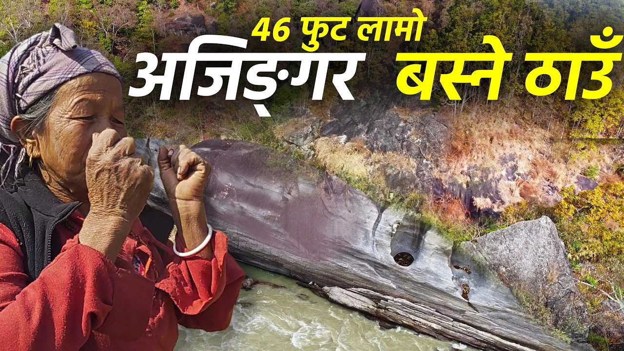 घरभन्दा ठुलो ढुङ्गा भित्र यस्तो नाग बस्‍ने कालो ठाउ , ढुंगा नै द्लो पार्ने यसको शक्तिले सबै चकित