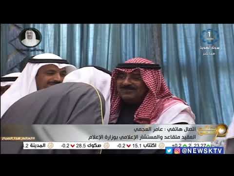 الشيخ مشعل الأحمد الجابر الصباح عقود من العمل لرفعة الكويت الاعلامي عامر العجمي