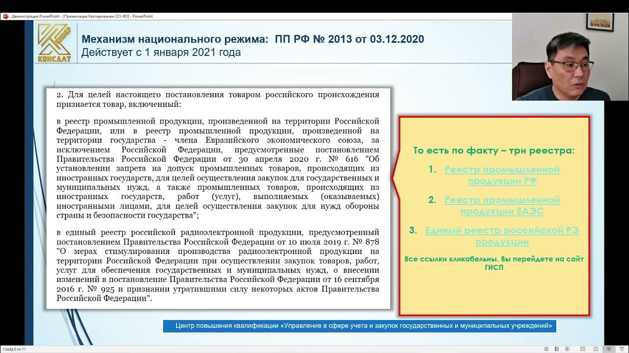 Отчет о минимальной доле. Квотирование закупок Российской продукции по 44 ФЗ.