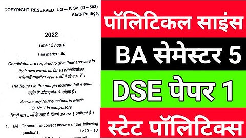 semester 5 political science dse 1, political science dse 1 question paper, #political science