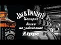 Обзор серии зажигалок Zippo  Jack Daniels Scenes From Lynchburg .Часть 2