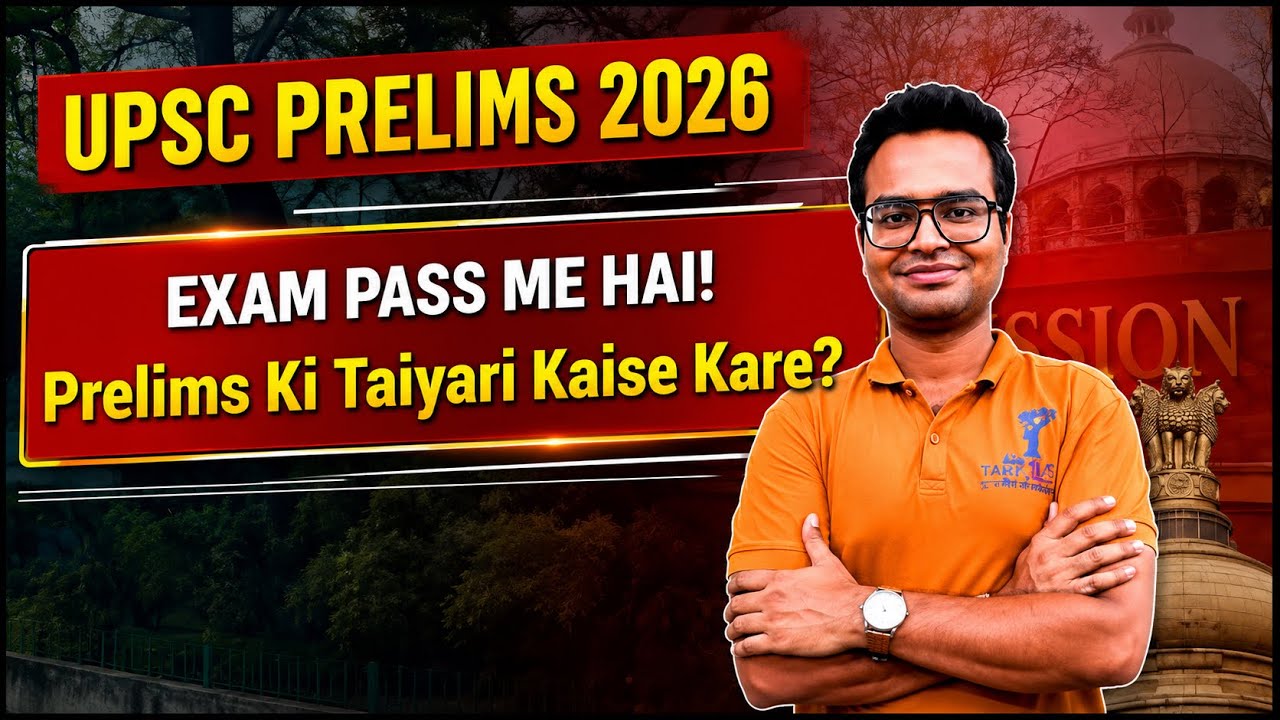 UPSC Prelims 2026 Strategy | Exam पास है – ऐसे करें तैयारी - YouTube
