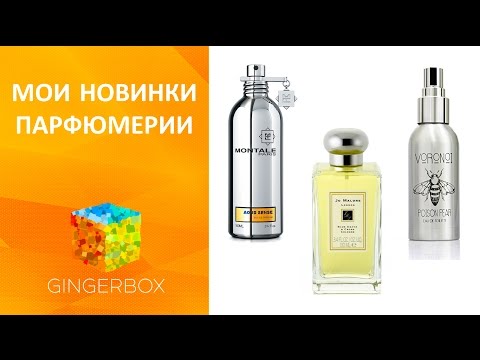 Моя парфюмерия - новинки: Montale, Jo Malone, Voronoi // GINGERBOX Моя парфюмерия - новинки: Montale, Jo Malone, Voronoi // GINGERBOX