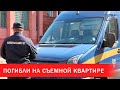 СК разбирается в гибели двух человек на съемной квартире | Зона Х