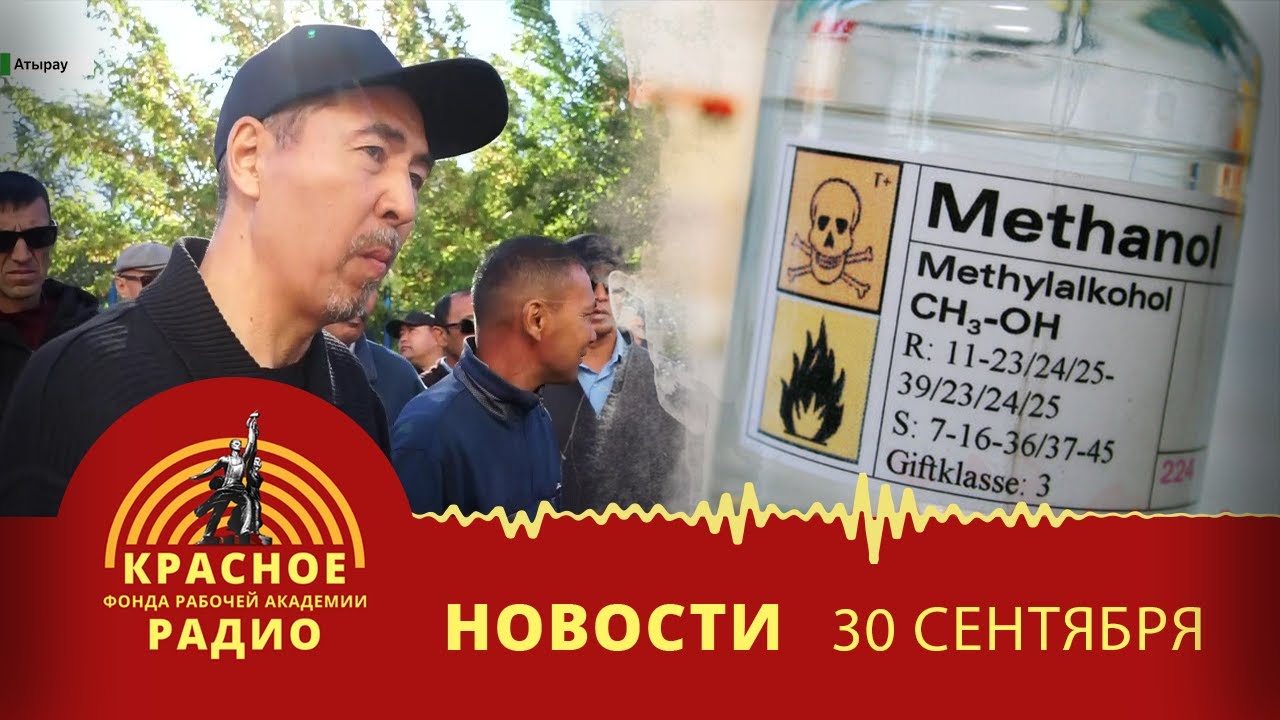В России остановлено производство метанола. В Казахстане бастуют ...