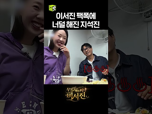 보는 사람이 다 아픈 이서진의 팩폭???? #비서진 #MyGrumpySecretary #sbsenter