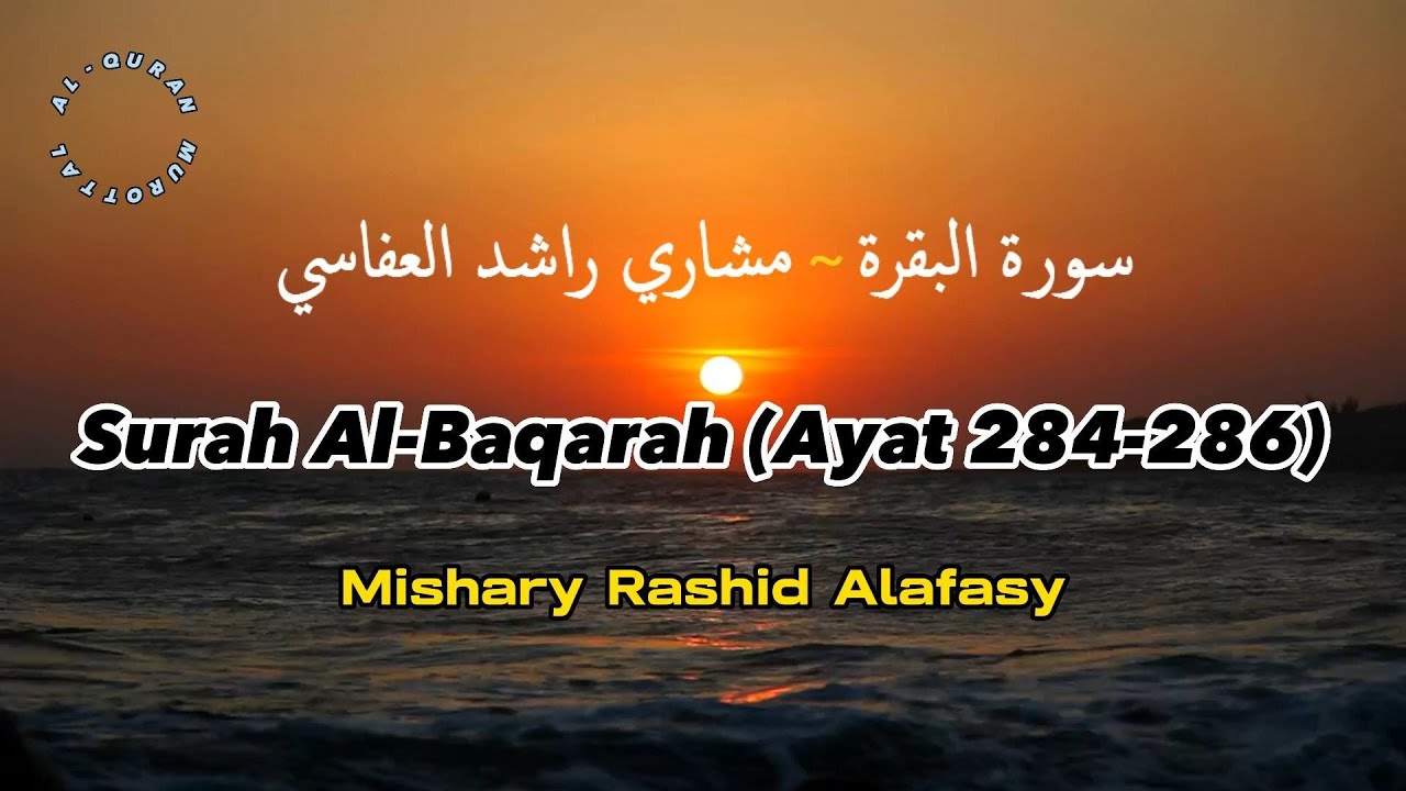 Surah Al-Baqarah (Ayat 284-286) Mishary Rashid Alafasy سورة البقرة | مشاري راشد العفاسي Surah Al-Baqarah (Ayat 284-286) Mishary Rashid Alafasy سورة البقرة | مشاري راشد العفاسي