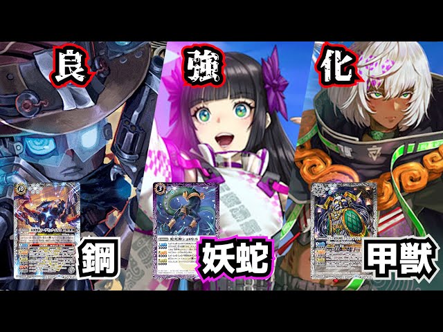 バトスピ】強化された鋼契約、妖蛇、甲獣デッキを簡単解説！ - YouTube