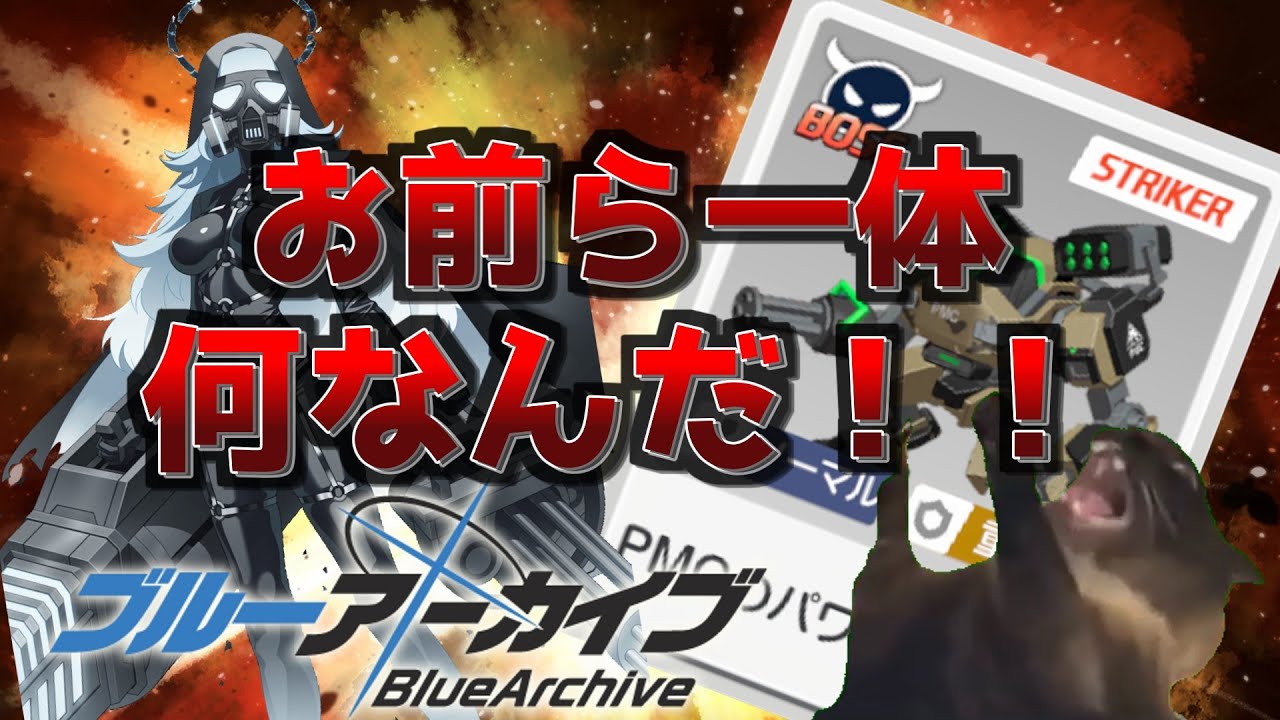 【ブルアカ】猫ミームが挑む！激闘任務攻略決戦～カフェランクのその先へ～#4【猫ミーム】