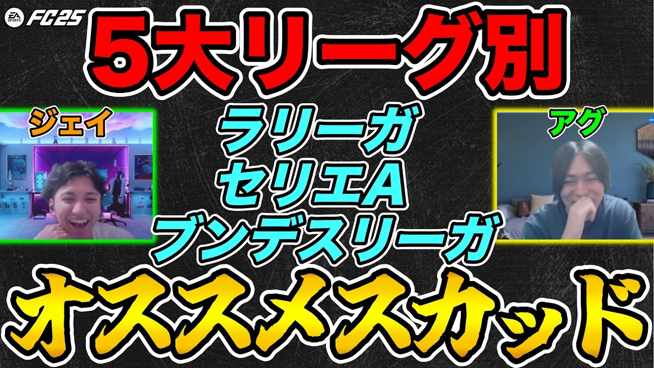 5大リーグ別！低予算オススメスカッド！ラリーガ,セリエA,ブンデスリーガ編を紹介します！