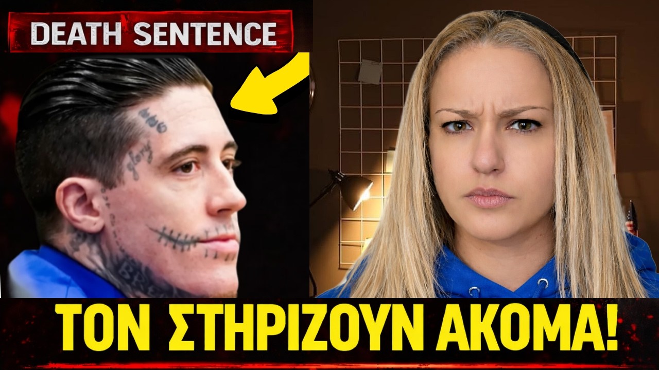 Ο «Ωραίος» Δολοφόνος που Έγινε Viral για τους Λάθος Λόγους