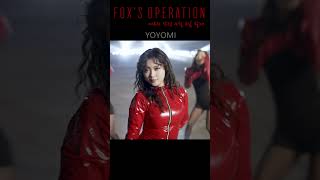 요요미(Yoyomi) - 여우의 작전, Fox's Operation 티저3 (4월8일 발매)