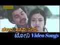 Cheluva Prathime Neenu - Tony - ಟೋನಿ - Kannada Video Songs