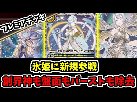 Battle Spirits] The Ice Princess from the Awakening Edition