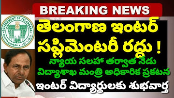 Ts Inter Supplementary Cancelled All Pass 2020 - Ts Inter Supply Exam Cancelled 2020