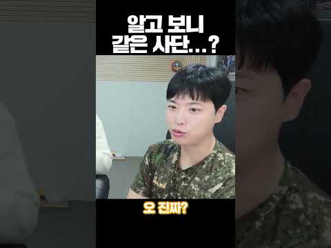 같은 <strong>사단</strong> 출신 형독과 슈중위...?