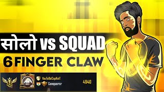 6 Finger Claw SOLO VS SQUAD First BGMI STREAMER | BattleGrounds Mobile India Live