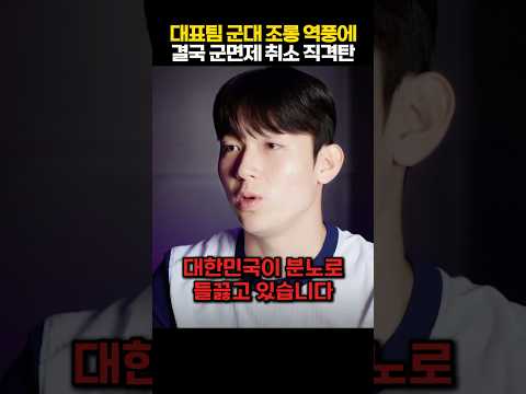양민혁 박승수 이기혁 군 면제 취소 직격탄! 아시안게임 금메달 입대자 조롱 논란에 정치권 칼 빼 들자 나라 전체 들끓은 이유 ㄷㄷ