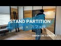 カフェ板を使ってパーテーションをDIY