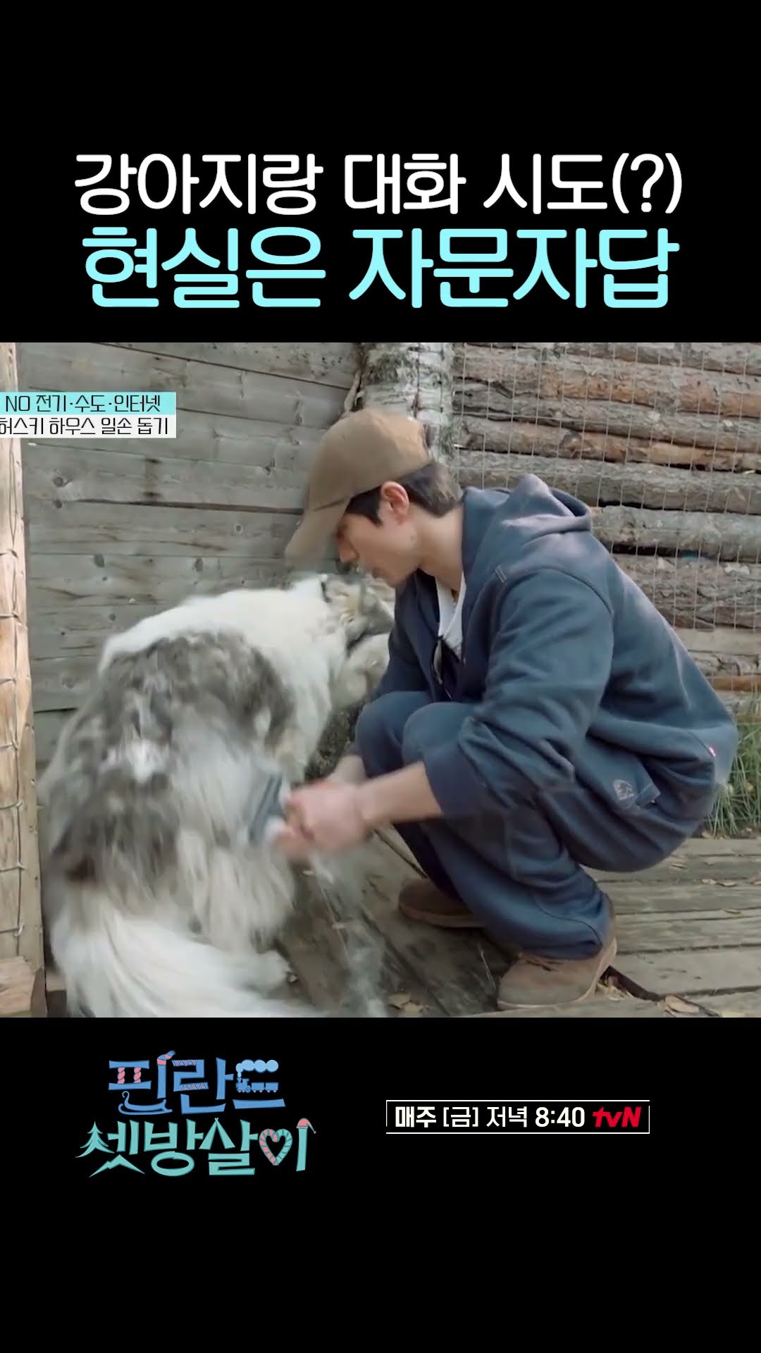 Druid(?) Dong-yeon talking to a puppy #RentedInFinland