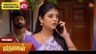 Next Week in Marumagal - Promo | 02 Aug 2026 | Tamil Serial | Sun TV