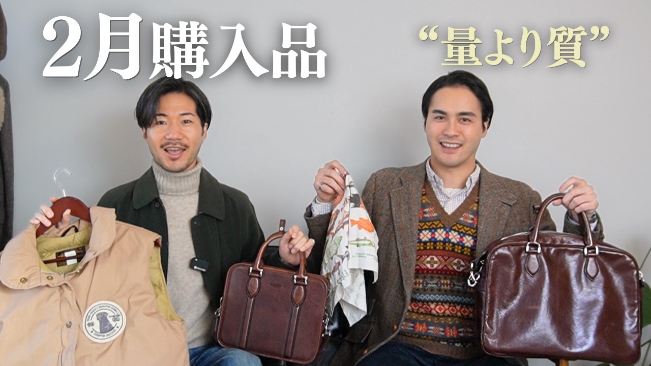 アメカジ男の“大人買い”。量より質の5アイテム