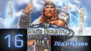 King's Bounty:Воин Севера - Лёд и Пламя (без загрузок) #16. Орки-пираты - это законно?