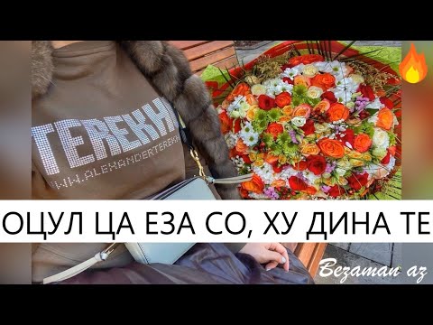Оцул Ца Еза