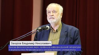 Захаров Владимир Николаевич &quot;Достоевский, поэма о России, XV век&quot;