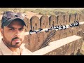 Qila rohtas vlog by mubashar nawaz