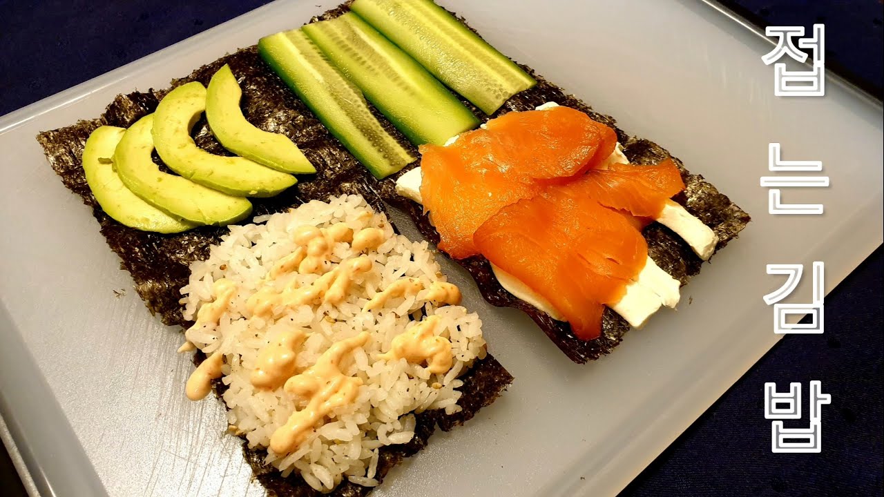 연어김밥 Folded Gimbap 🍀 Smoked Salmon Cream Cheese Rice Wrap