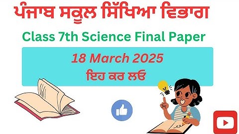 Pseb class 7th Science final paper sample paper March 2025|Class 7th Science final exam sample paper